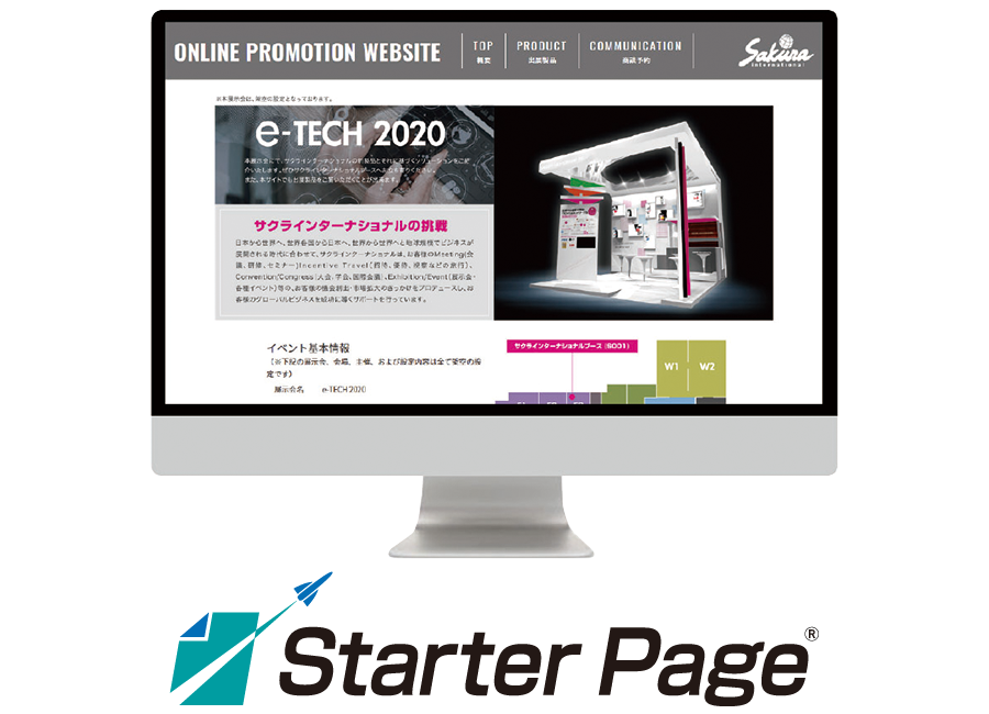 Starter Page画面イメージ